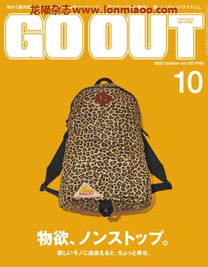 [日本版]GO OUT 日本男士户外运动时尚杂志 2020年10月刊